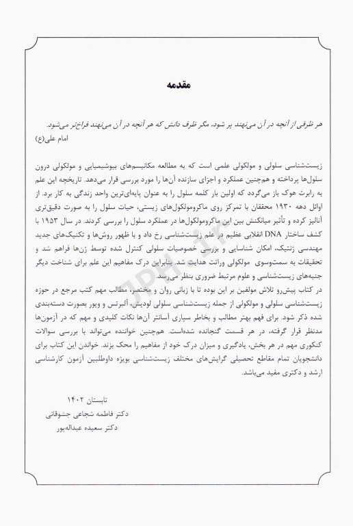 رادیکال زیست‌شناسی سلولی و مولکولی