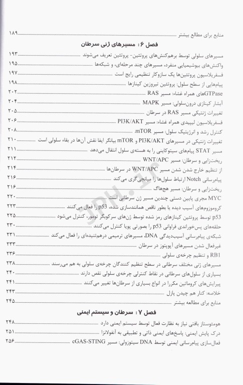 اصول ژنتیک سرطان فرد بانز 2023