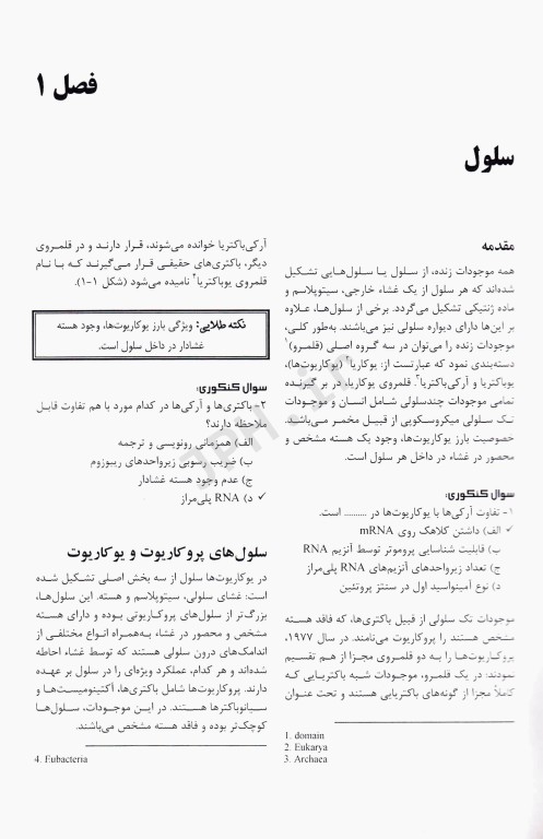 رادیکال زیست‌شناسی سلولی و مولکولی