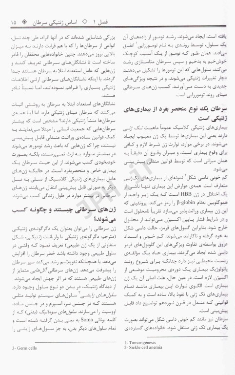 اصول ژنتیک سرطان فرد بانز 2023