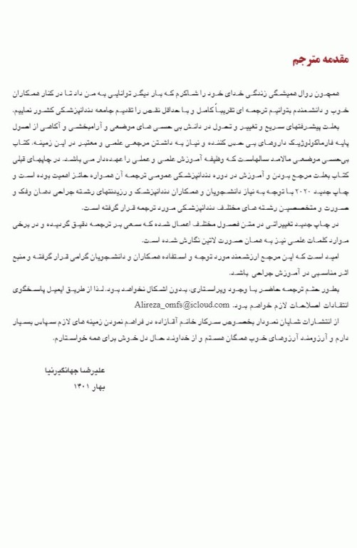 بی حسی موضعی مالامد 2020