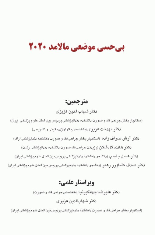 بی حسی موضعی مالامد 2020