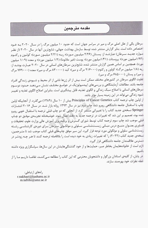 اصول ژنتیک سرطان فرد بانز 2023