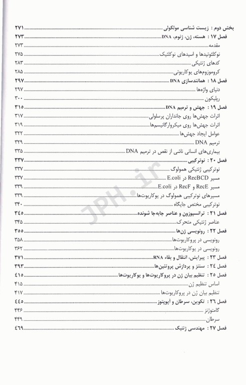 رادیکال زیست‌شناسی سلولی و مولکولی