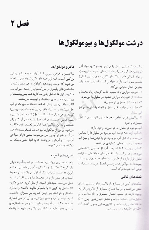 رادیکال زیست‌شناسی سلولی و مولکولی