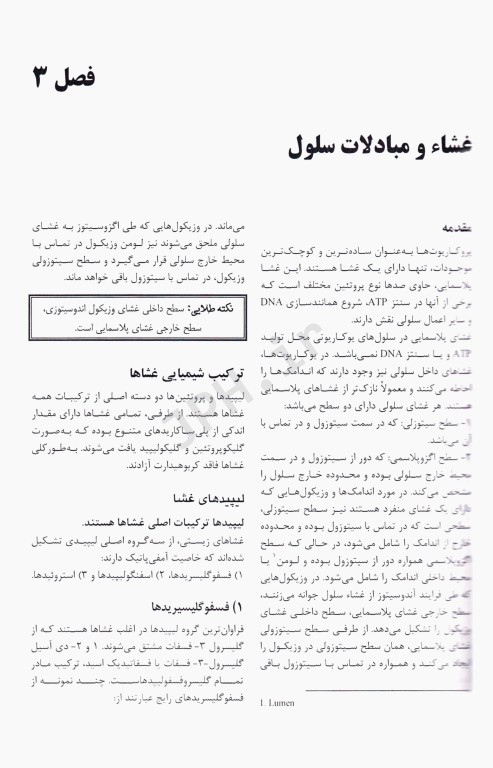 رادیکال زیست‌شناسی سلولی و مولکولی