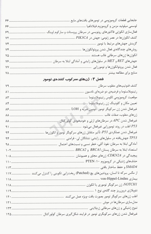 اصول ژنتیک سرطان فرد بانز 2023