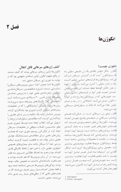 اصول ژنتیک سرطان فرد بانز 2023