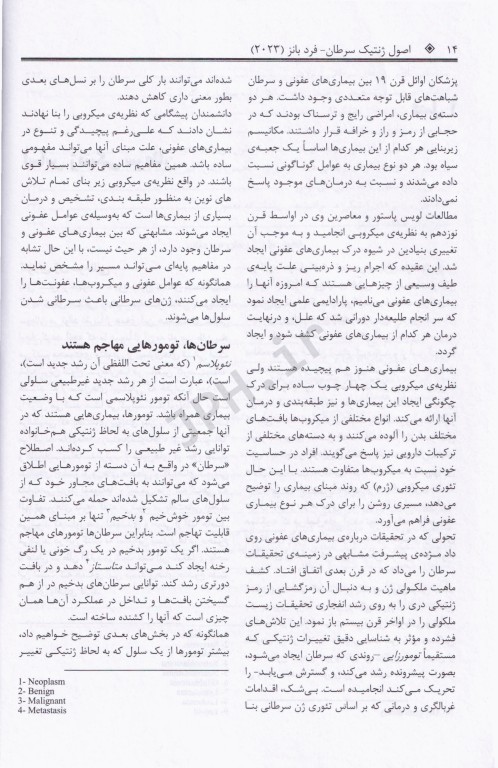 اصول ژنتیک سرطان فرد بانز 2023