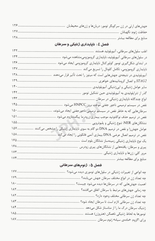 اصول ژنتیک سرطان فرد بانز 2023