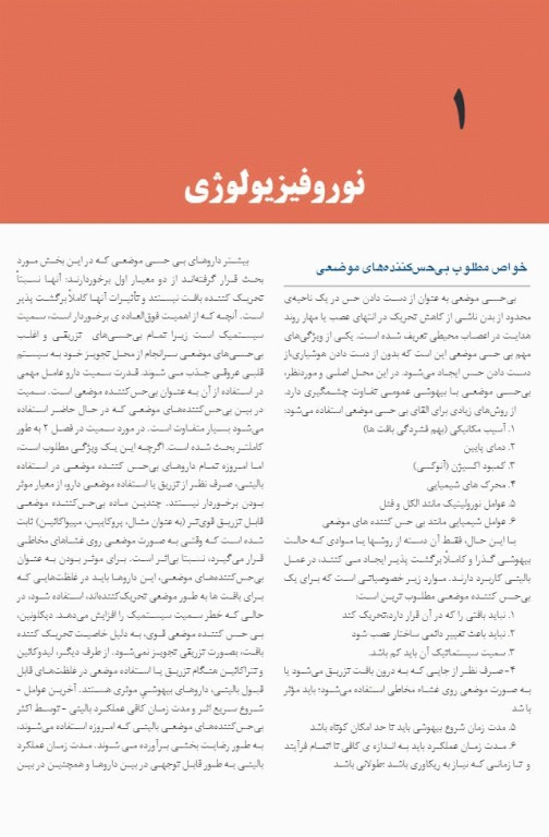 بی حسی موضعی مالامد 2020