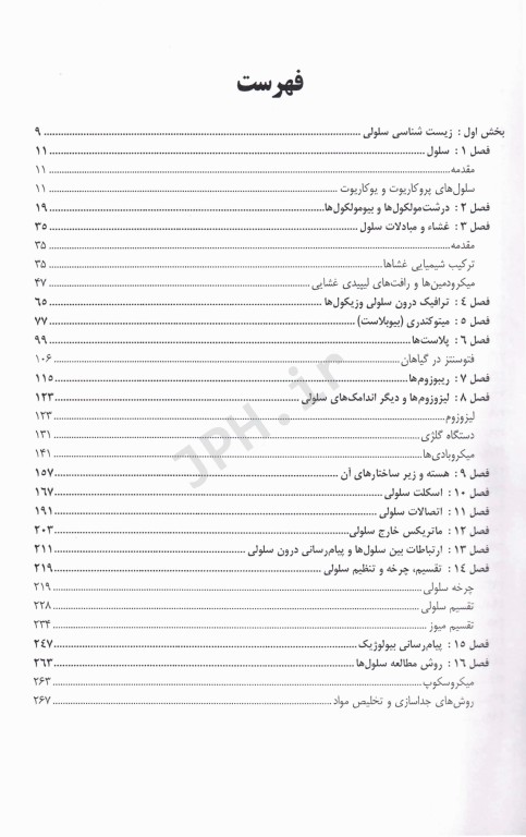 رادیکال زیست‌شناسی سلولی و مولکولی