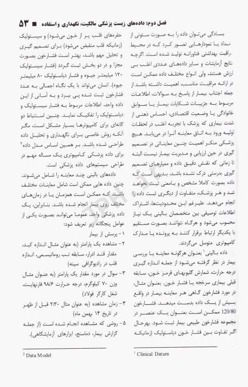 انفورماتیک زیست پزشکی شورتلیف 2021 جلد اول