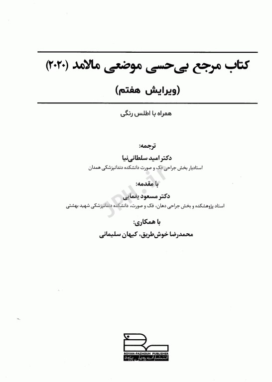 مرجع بی حسی موضعی مالامد 2020 همراه با اطلس رنگی