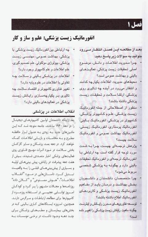 انفورماتیک زیست پزشکی شورتلیف 2021 جلد اول