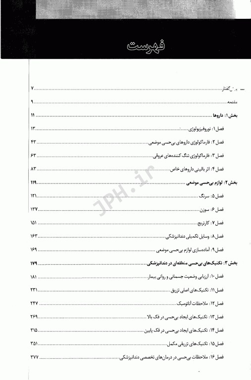 مرجع بی حسی موضعی مالامد 2020 همراه با اطلس رنگی