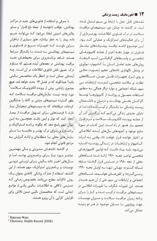 انفورماتیک زیست پزشکی شورتلیف 2021 جلد اول