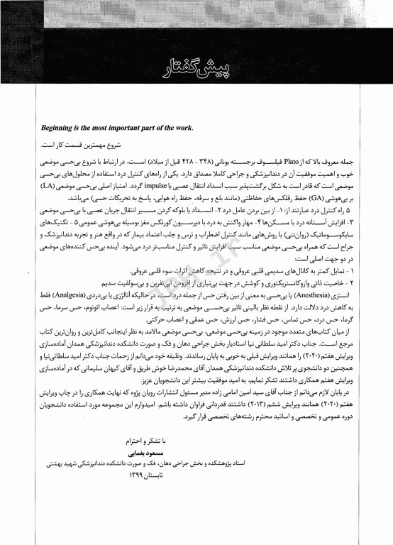 مرجع بی حسی موضعی مالامد 2020 همراه با اطلس رنگی