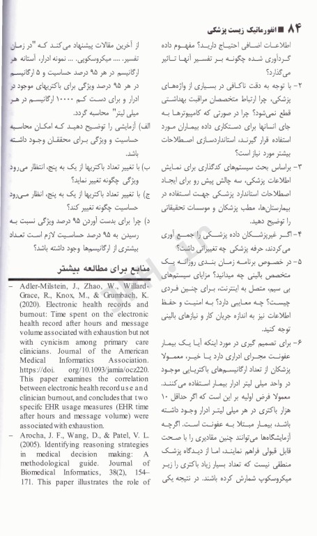 انفورماتیک زیست پزشکی شورتلیف 2021 جلد اول