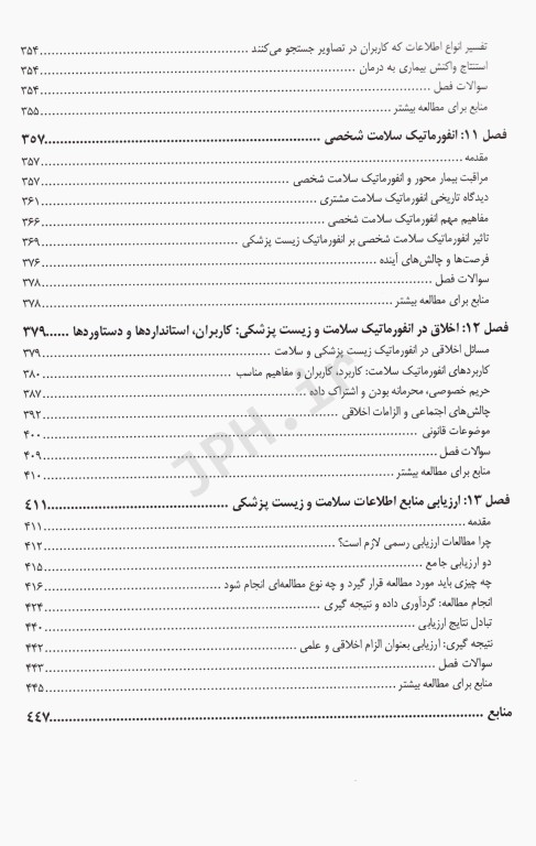 انفورماتیک زیست پزشکی شورتلیف 2021 جلد اول