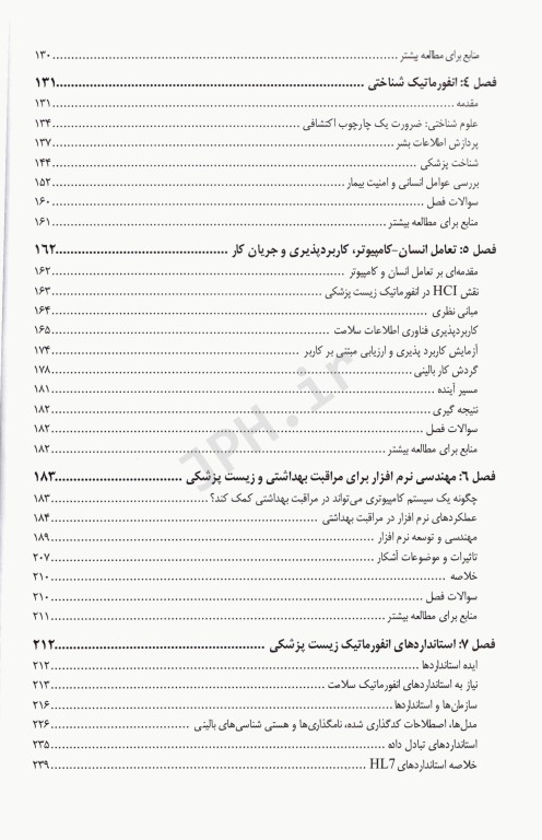 انفورماتیک زیست پزشکی شورتلیف 2021 جلد اول