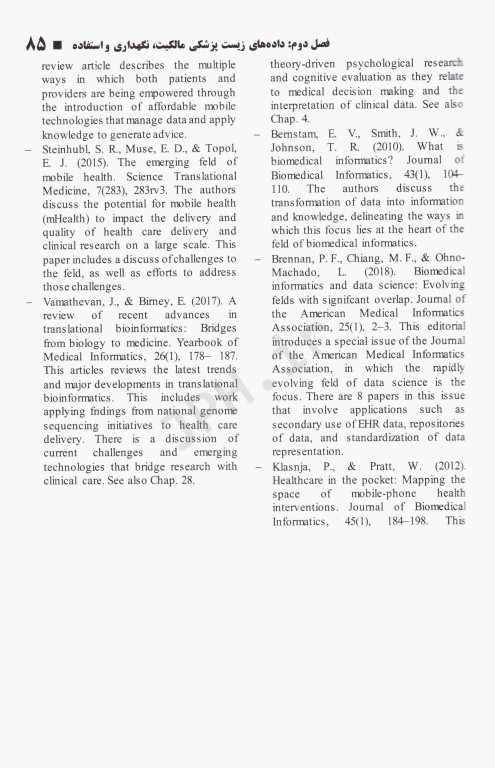 انفورماتیک زیست پزشکی شورتلیف 2021 جلد اول