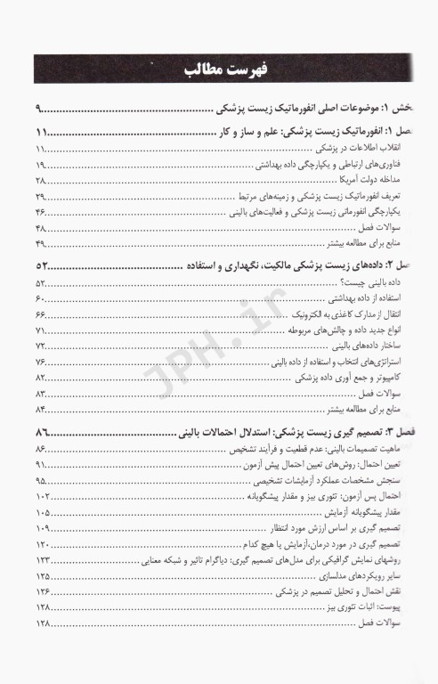 انفورماتیک زیست پزشکی شورتلیف 2021 جلد اول