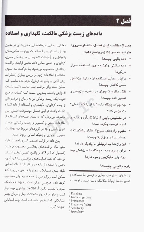 انفورماتیک زیست پزشکی شورتلیف 2021 جلد اول