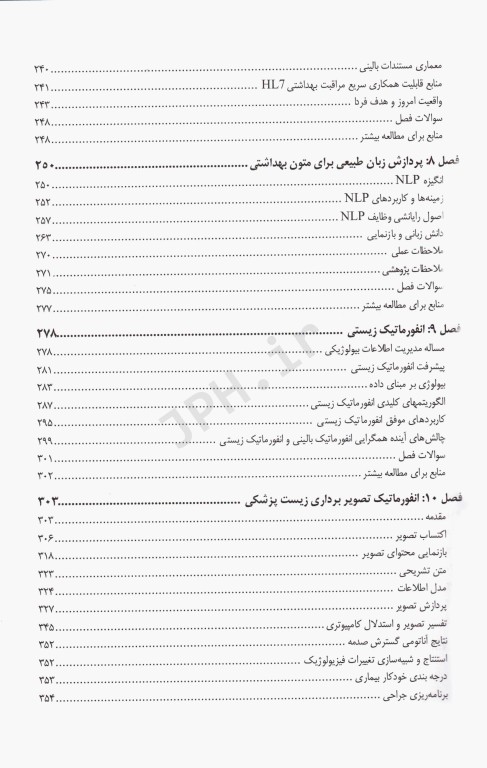 انفورماتیک زیست پزشکی شورتلیف 2021 جلد اول