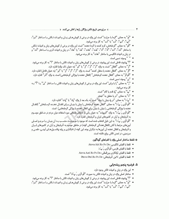 سراپرده‌ی تاریخ تالش واژگان رازها را فاش میکنند