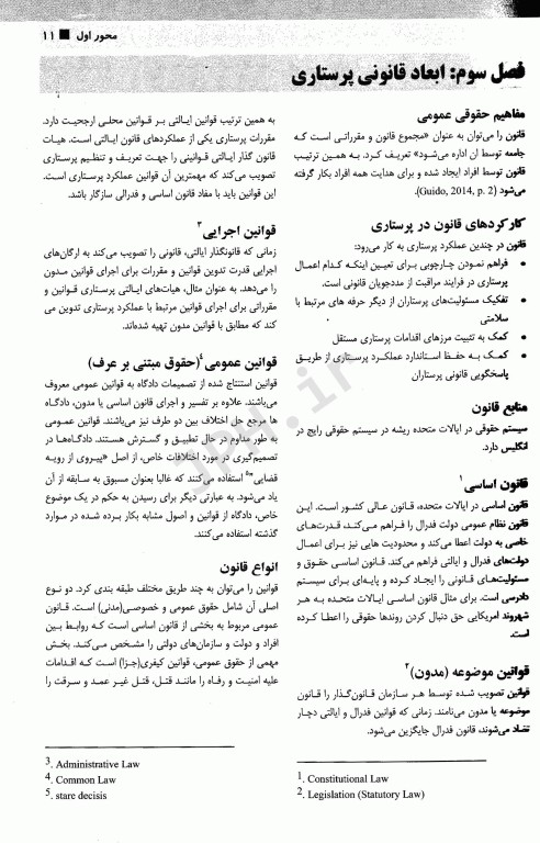 درسنامه جامع صلاحیت حرفه‌ای ویژه پرستاری، اتاق عمل و هوشبری