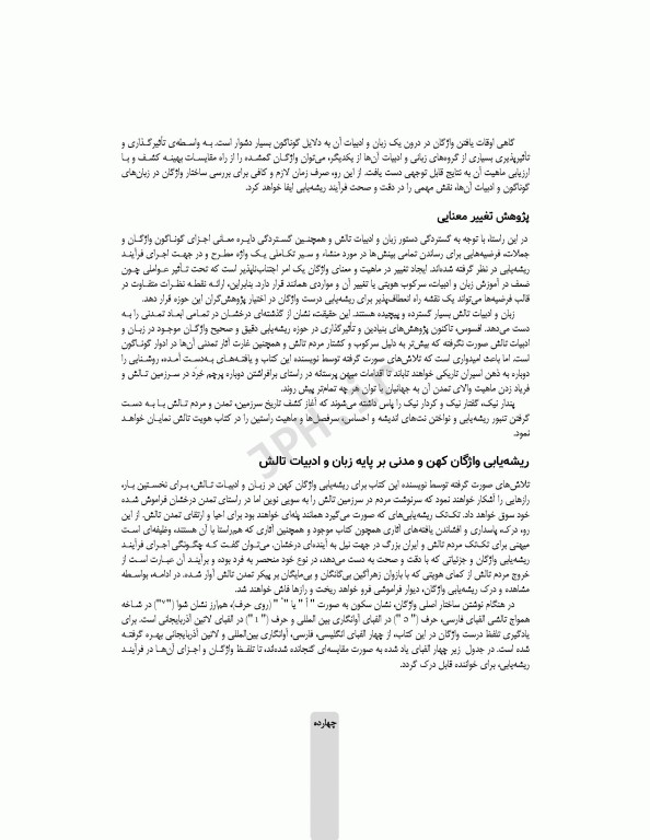 سراپرده‌ی تاریخ تالش واژگان رازها را فاش میکنند