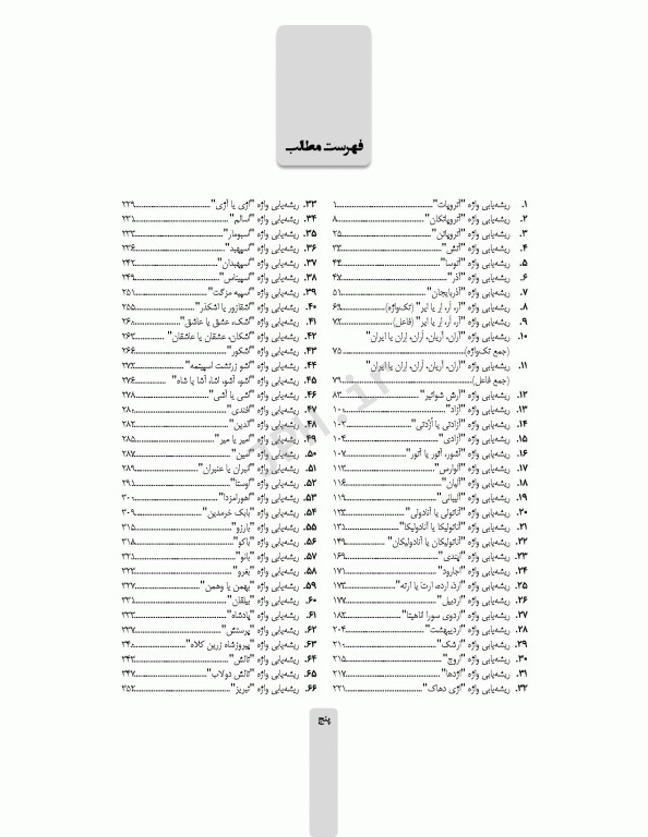 سراپرده‌ی تاریخ تالش واژگان رازها را فاش میکنند