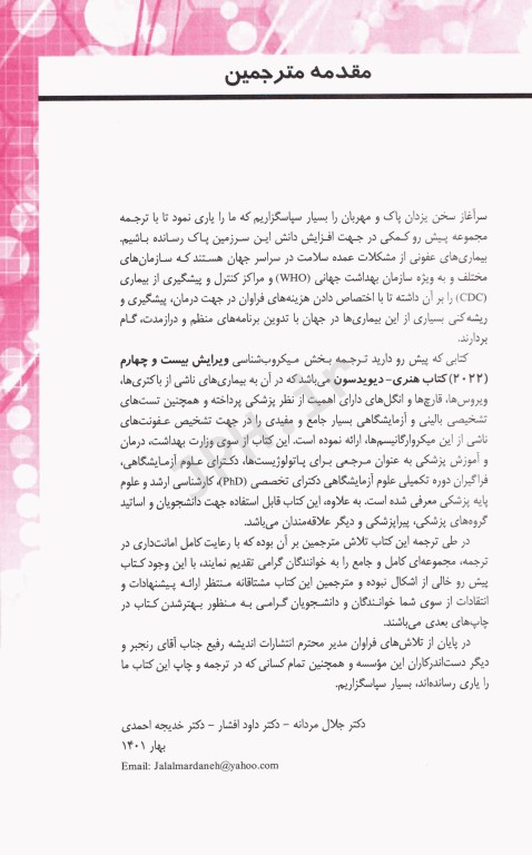 هنری دیویدسون 2022 میکروب شناسی پزشکی (باکتری‌ها, ویروس‌ها, قارچ‌ها و انگل‌‌‌)