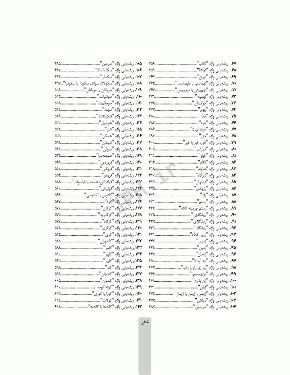 سراپرده‌ی تاریخ تالش واژگان رازها را فاش میکنند