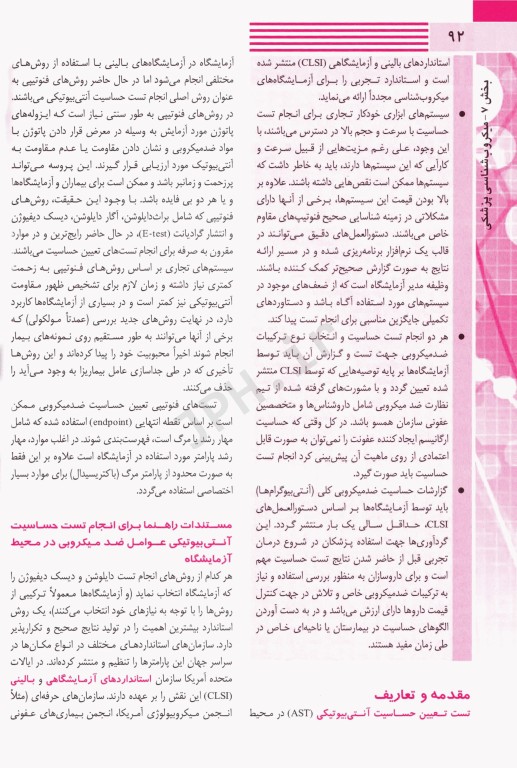 هنری دیویدسون 2022 میکروب شناسی پزشکی (باکتری‌ها, ویروس‌ها, قارچ‌ها و انگل‌‌‌)