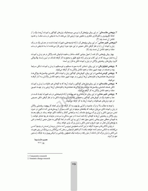 سراپرده‌ی تاریخ تالش واژگان رازها را فاش میکنند