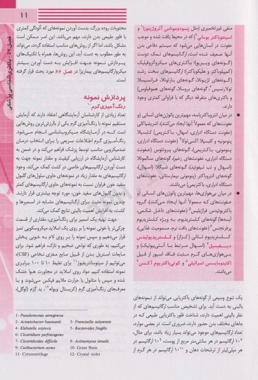 هنری دیویدسون 2022 میکروب شناسی پزشکی (باکتری‌ها, ویروس‌ها, قارچ‌ها و انگل‌‌‌)