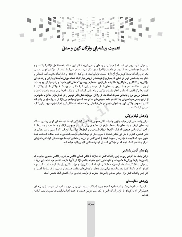 سراپرده‌ی تاریخ تالش واژگان رازها را فاش میکنند