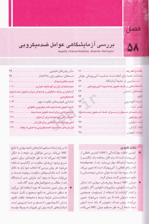 هنری دیویدسون 2022 میکروب شناسی پزشکی (باکتری‌ها, ویروس‌ها, قارچ‌ها و انگل‌‌‌)