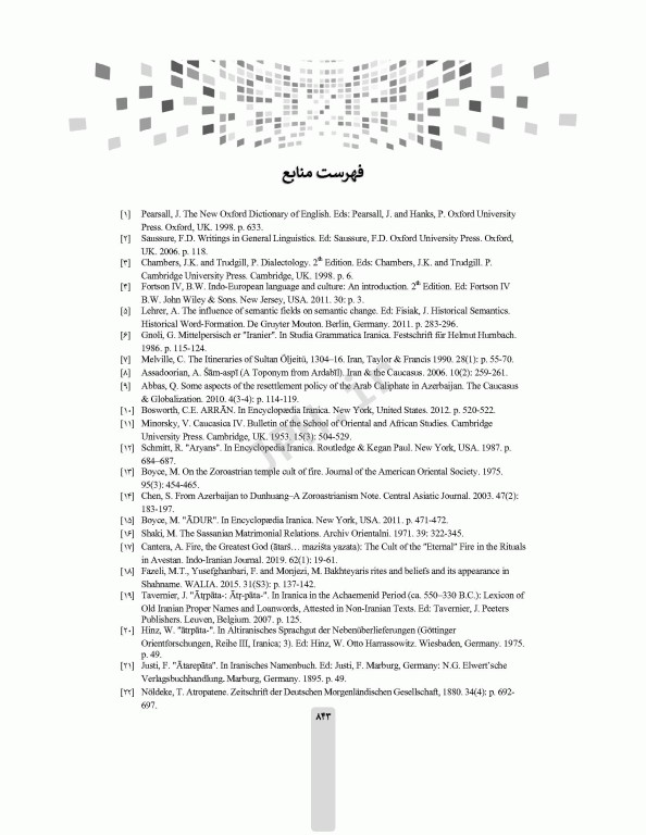 سراپرده‌ی تاریخ تالش واژگان رازها را فاش میکنند