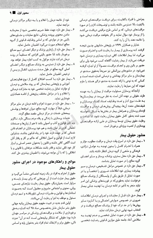 درسنامه جامع صلاحیت حرفه‌ای ویژه پرستاری، اتاق عمل و هوشبری