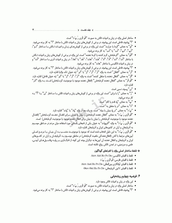 سراپرده‌ی تاریخ تالش واژگان رازها را فاش میکنند