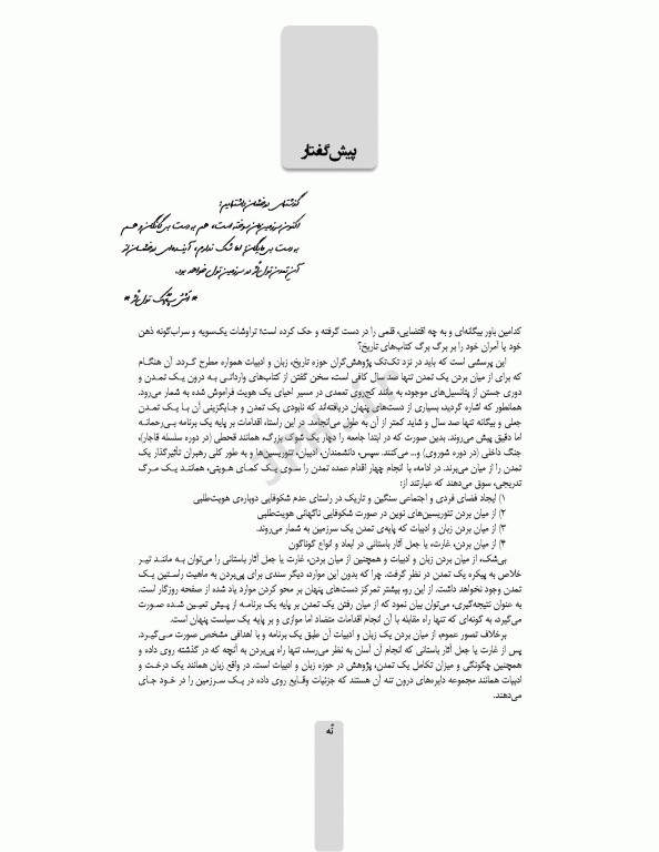 سراپرده‌ی تاریخ تالش واژگان رازها را فاش میکنند