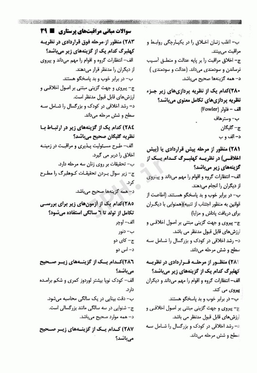 تست‌های طلایی آزمون دکترای تخصصی پرستاری