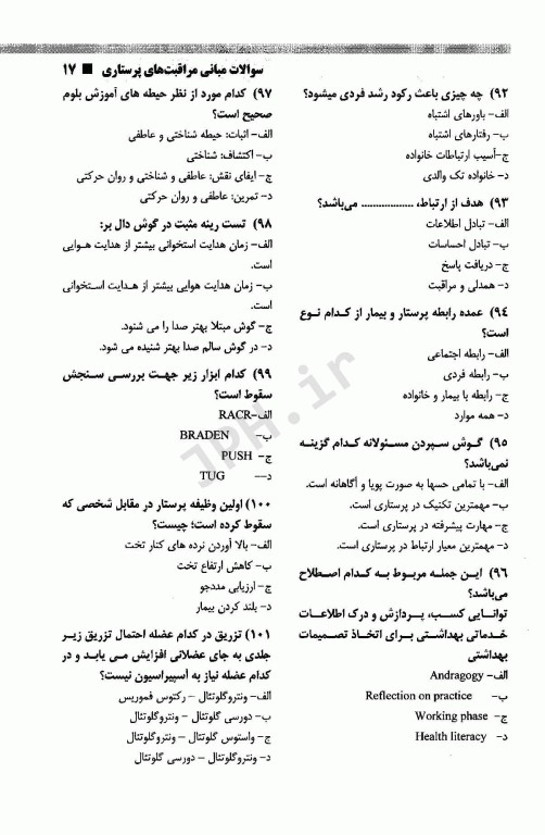 تست‌های طلایی آزمون دکترای تخصصی پرستاری