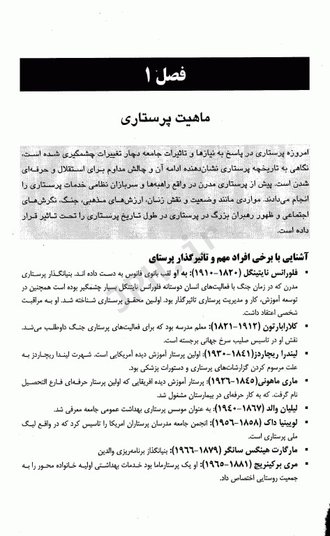 نکات طلایی مبانی دکتری پرستاری بر اساس کتاب مبانی پرستاری کوزیر