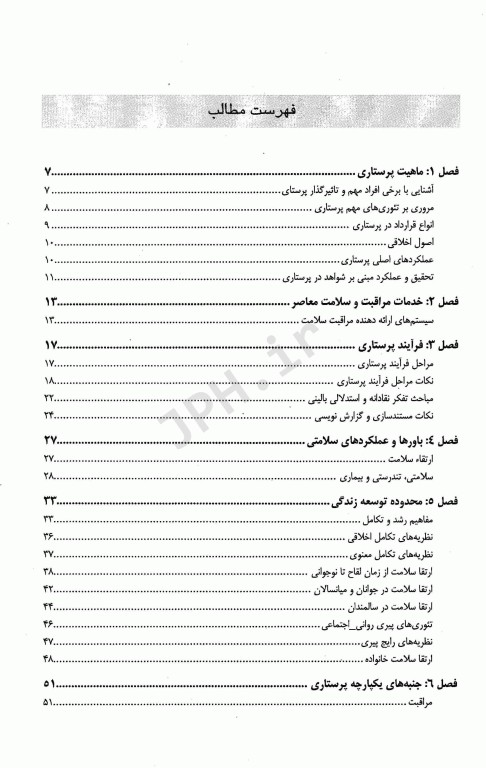 نکات طلایی مبانی دکتری پرستاری بر اساس کتاب مبانی پرستاری کوزیر