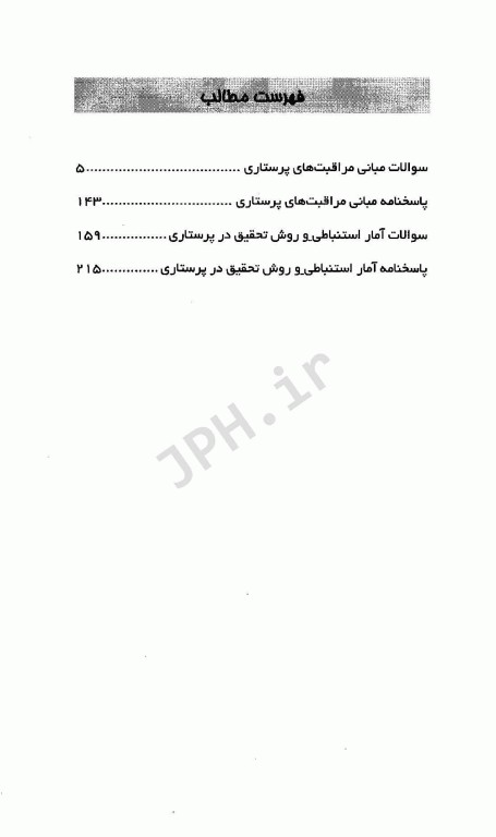 تست‌های طلایی آزمون دکترای تخصصی پرستاری