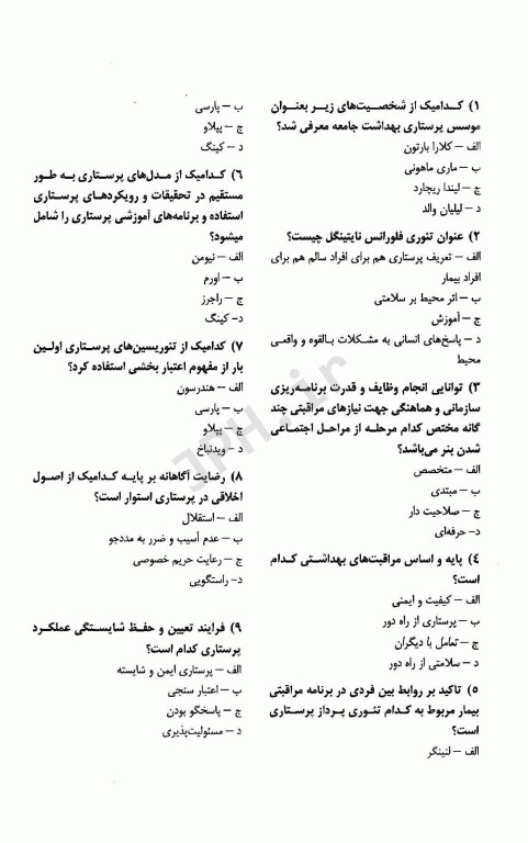 تست‌های طلایی آزمون دکترای تخصصی پرستاری